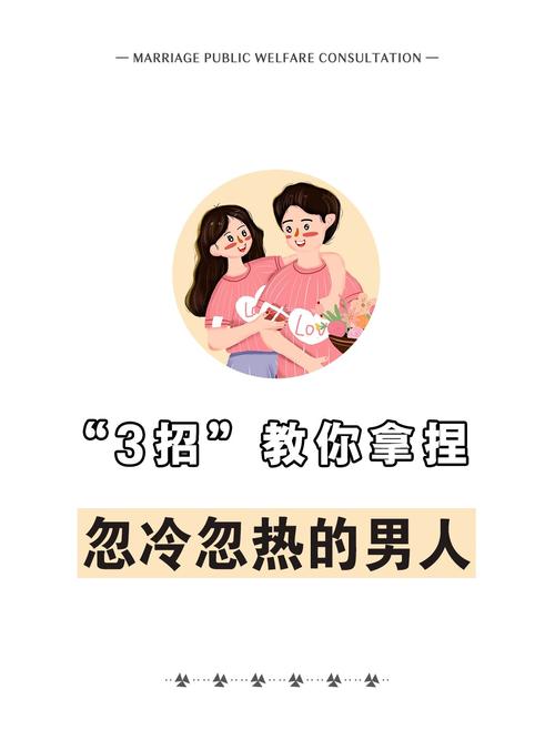 一招搞定忽冷忽热的男人,感情像潮汐?别再按他剧本演! 一招搞定忽冷忽热的男人,感情像潮汐?别再按他剧本演!