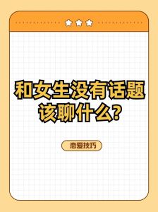 怎么问女生有没有谈恋爱，想知道她有没对象？这几招不尴尬！