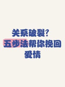 婚姻怎么挽回最有效，沟通诚意赢回爱，耐心经营暖婚姻