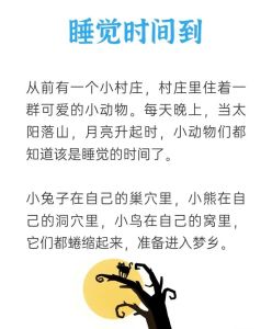 催眠故事大全哄孩子，小兔子莉莉的安睡魔法