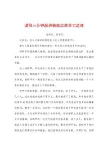 高中课前三分钟小故事及哲理，自找伞去，放下，换位思考，专注，不放弃，创新，多听少说