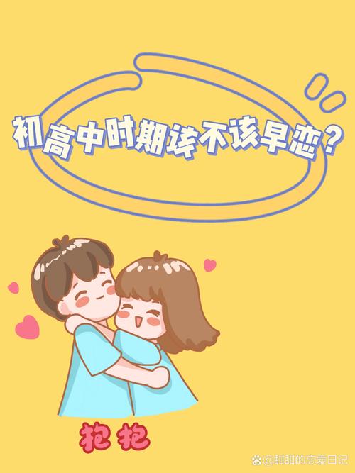 高一孩子谈恋爱怎么办，孩子高中谈恋爱，家长别慌，冷静听听他的想法