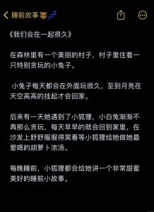情侣晚安小故事简短，安静夜晚，和伴侣聊晚安鸭猫头鹰先生等，感受温柔爱意，互道晚安