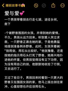 午睡小故事哄女朋友，坚持不放弃终有家