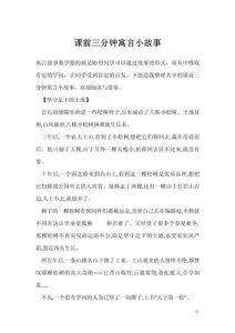 课前3分钟民间故事，小猴吃桃核，种出守护树，歌声退怪物