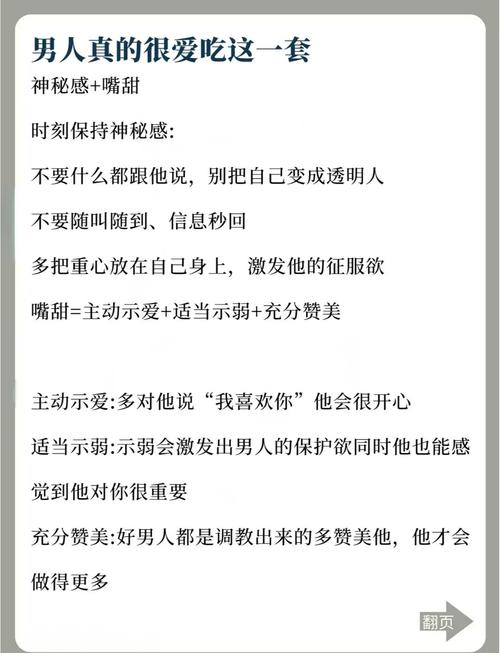 怎样让男人喜欢你，抓住男人心，想男生喜欢你？认真听他说话，保持自我，多夸他！
