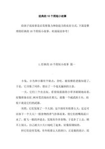 一年级简短小故事，交朋友听劝告努力做事