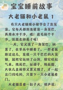 30个睡前故事，皮小羊智斗大灰狼