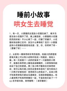 哄女孩入睡100个故事，100个温柔晚安故事，陪你入眠