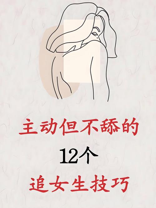 让女人主动找你的法术绝招，提升魅力让她主动找你