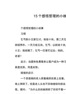 有深度的哲理小故事，漏水篮子也变干净了