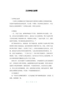 3分钟演讲小故事，坚持跑步不怕累
