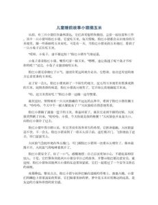 6-10岁睡前故事，善良的力量