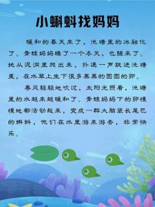 小蝌蚪找妈妈故事原文，认识自己的成长之旅