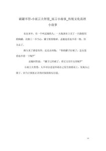 大道理小故事300个，十个小故事，人生大道理