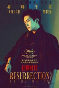 易烊千玺主演《狂野时代》票房破亿，演技获赞，即将上映！