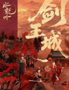 《水龙吟》创新玄侠剧，东方美学破圈传播！