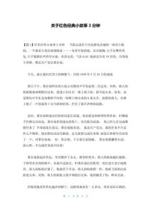 红色经典故事简短篇，英勇事迹永不朽
