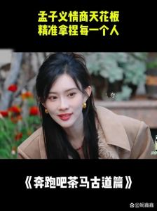 《奔跑吧》新一季反响平平，观众吐槽内容无聊缺乏新意