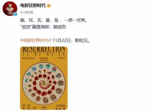 《狂野时代》口碑两极 有人惊艳有人懵，票房却很给力