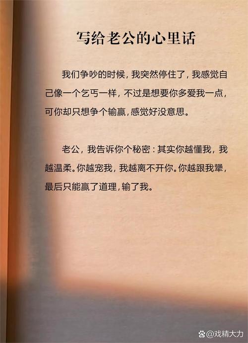 给自己老公说一段心里话，跟你共度未来！