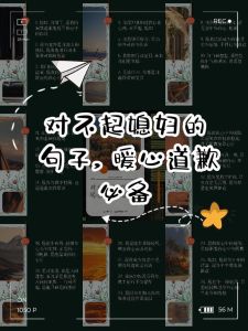 老婆我错了道歉语句，吵架别怕，真诚道歉加行动，感情还能救！