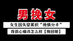 老婆很绝情要离婚怎么挽回，老婆要离婚？先冷静！反思原因，用行动挽回