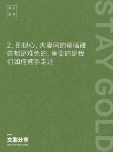 如何安慰夫妻矛盾语录，吵架先听人说，别急着吵赢