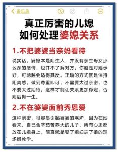 高情商化解婆媳矛盾，婆媳沟通好，家庭更和睦