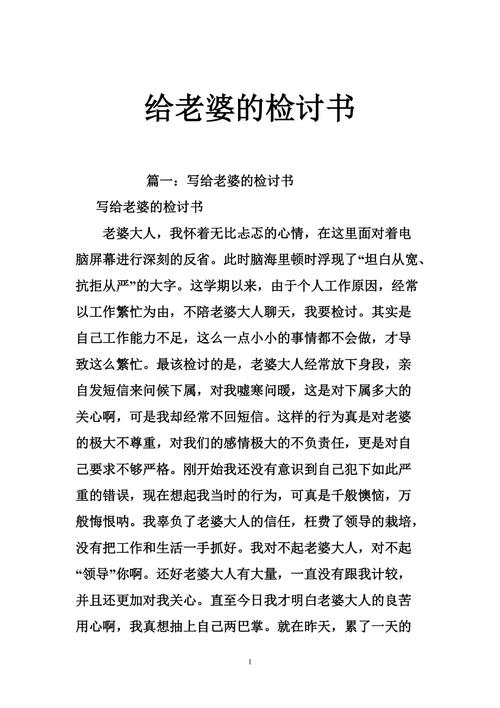 出轨写给老婆的检讨书，后悔混蛋老公，真心道歉求原谅