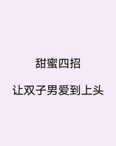 怎么让老公重新爱上你，夫妻感情变淡？自己提升让他重新爱上你