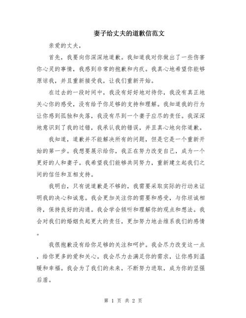 向媳妇认错的话200字，我错了，以后这样改