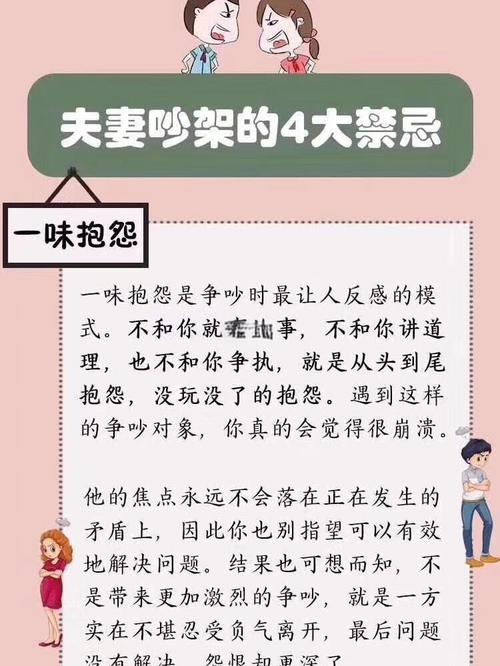夫妻老吵架怎么办，夫妻吵架多？好好沟通，少指责多感受