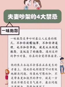 夫妻老吵架怎么办，夫妻吵架多？好好沟通，少指责多感受