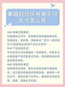 离婚三样东西归女方，个人财产归自己，共同还贷要分，特殊情况另论