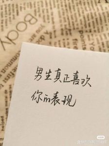 含蓄男生喜欢你的表现，默默关心帮你的男生，可能超喜欢你