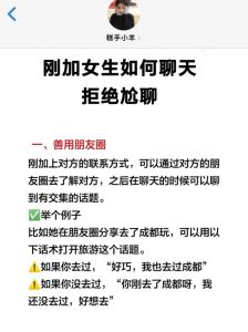 女生不断找话题尬聊，主动找话题，轻松聊起来