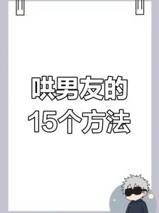 安慰男朋友的小妙招，暖胃暖心留男人，温柔陪伴是关键