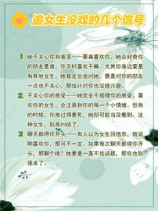 女生愿意被你追的信号，女生对你有意思？看这5个小细节！
