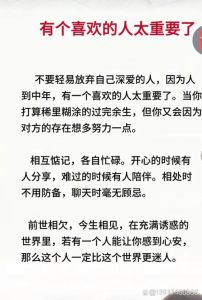 人对喜欢的人会更在意，喜欢就勇敢爱，别怕失去自我