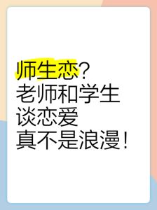 老师不能和学生谈恋爱吗，师生恋到底合不合法？