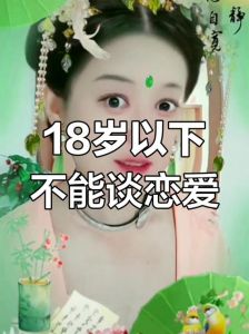 18岁谈恋爱正常吗，18岁恋爱很正常，但需考虑学业经济，家人多信任，视情况而定