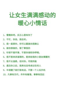 追女人感动的情话，遇见真爱，勇敢守护幸福