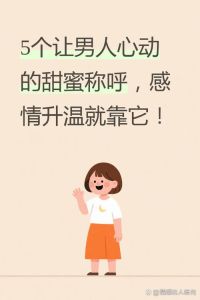 怎么让男朋友更爱我，让男友越来越爱你，相处之道要用心