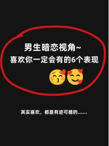 如何看出异性喜欢你，眼神身体语言记细节，他对你有好感