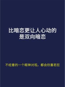 暗恋是上辈子负过对方，暗恋心里藏，甜苦两难言