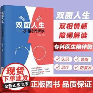 如何与双相情感障碍谈恋爱书，情绪起伏如何应对