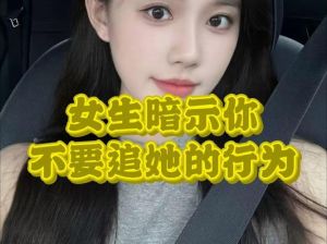 女生允许你追她的暗示，女生对你有意思的暗示信号