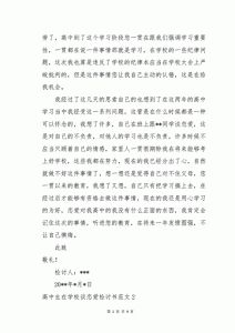谈恋爱反思检讨1000字，恋爱太自私，伤透了对方，真心悔过想挽回