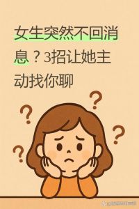 女生突然想谈恋爱是咋回事，深夜女人想恋爱？身体或心里在呼唤